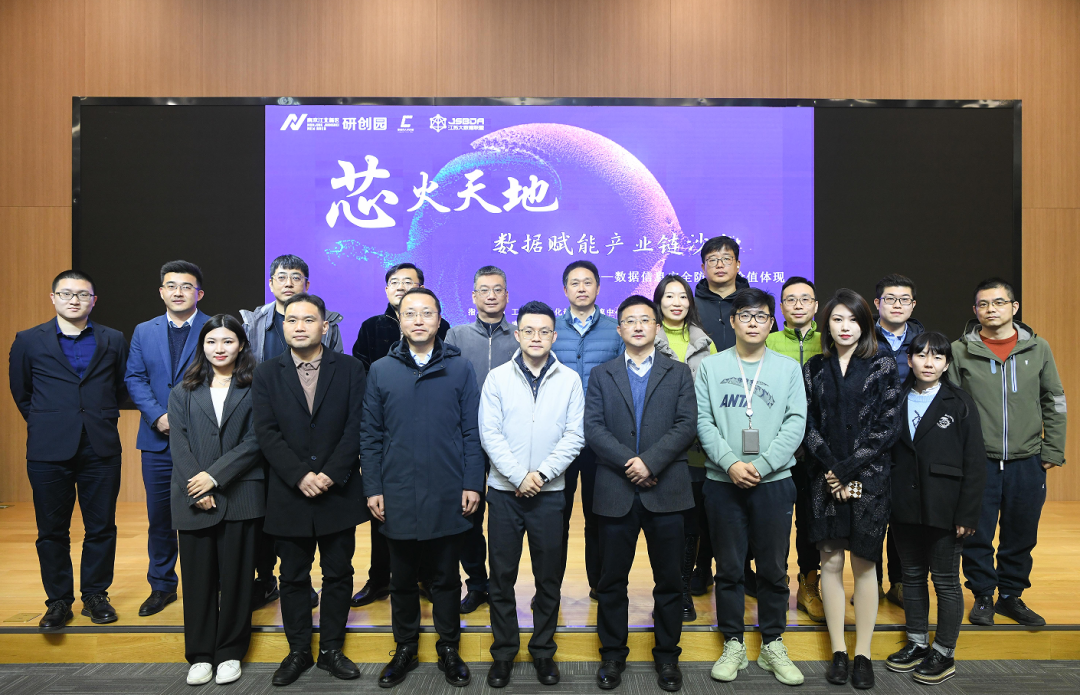 “芯火天地”数据赋能产业链沙龙顺利举办，金年会jinnian科技集团数智化研究院常务副院长陈海勇出席