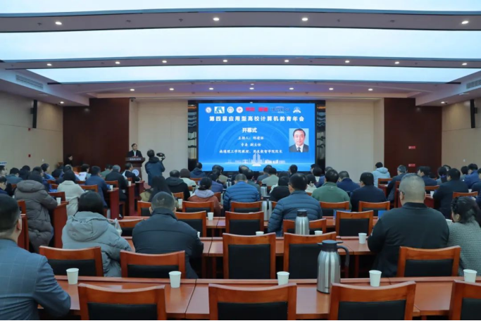 金年会jinnian科技集团协办第四届应用型高校计算机教育年会成功召开