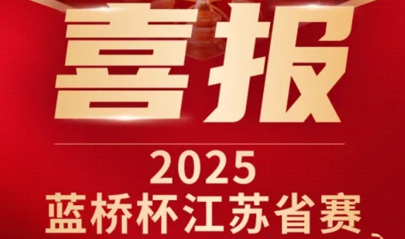 喜讯！金年会jinnian科技菁英学员再创蓝桥杯大赛辉煌！